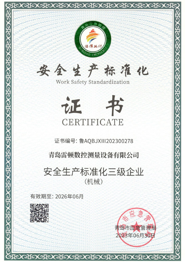 安全生產(chǎn)標(biāo)準(zhǔn)化三級(jí)證書